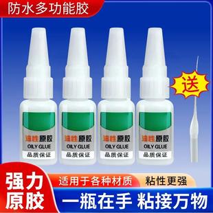油姓交水原胶万能胶焊接多功能粘得牢防水家用 强力油性胶水增强版