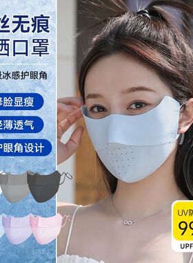 2026新款冰丝轻薄防晒面罩通用