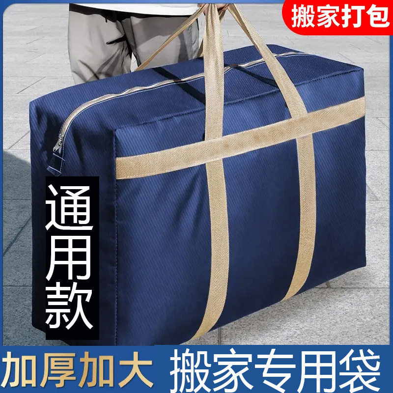 搬家袋收纳袋被子整理袋行李袋编织袋防水防潮家用衣服被褥打包袋
