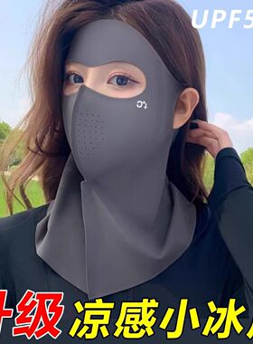 无痕3D全脸防晒面罩夏季冰丝一体护颈脸基尼口罩女防紫外线护眼角
