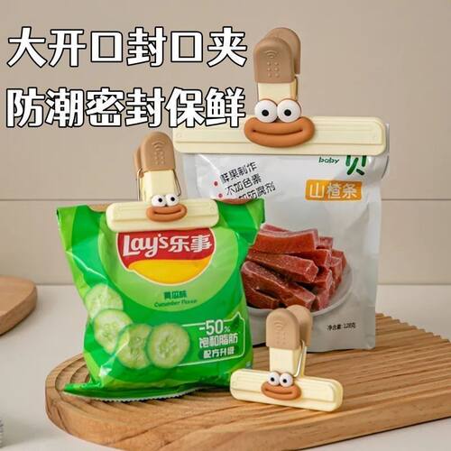 卡通大嘴食品封口夹密封夹厨房零食家用保鲜防潮奶粉茶叶封口神器