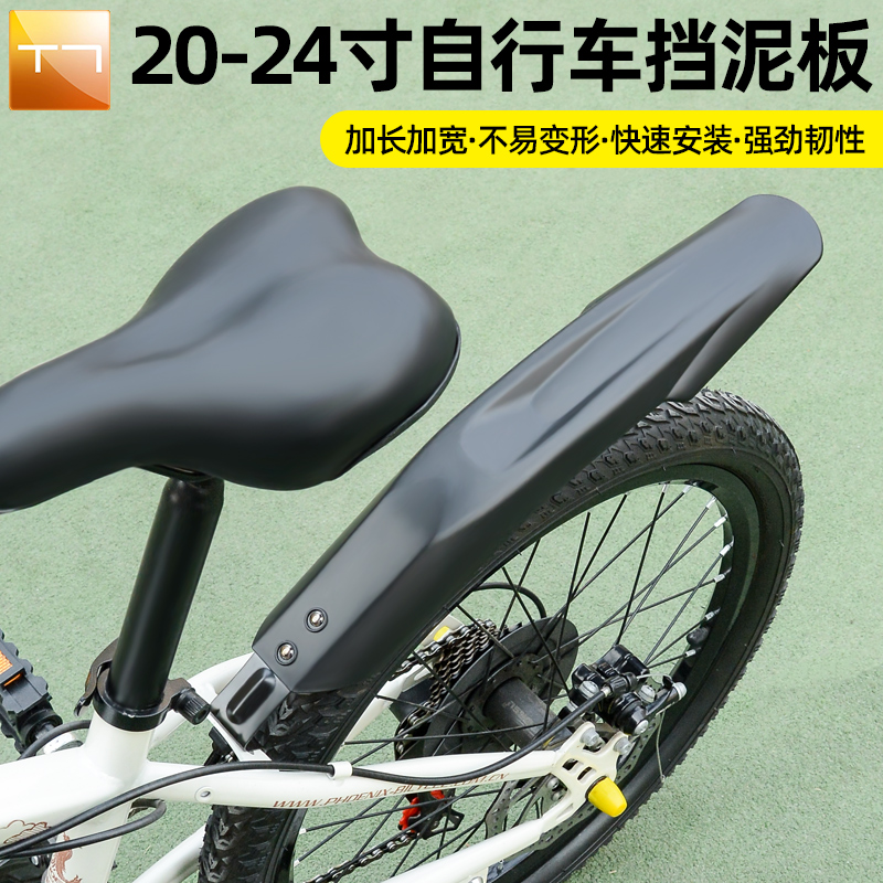 适用捷安特儿童自行车挡泥板全包式20/22/24寸山地车通用