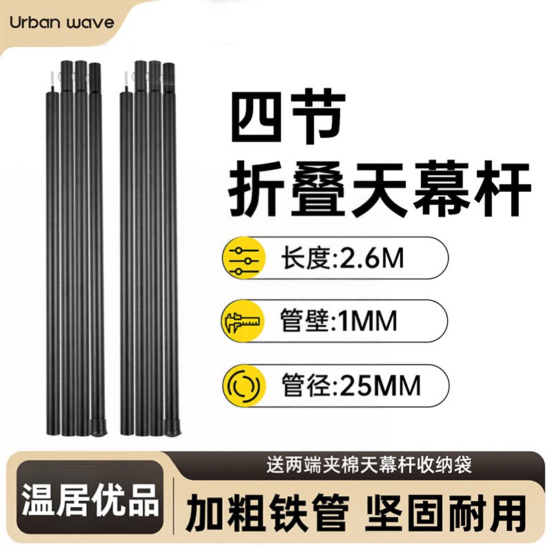 2.6m加长露营天幕支撑杆