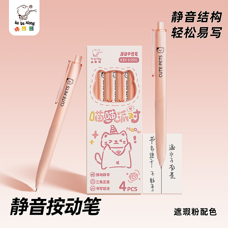 咔巴熊静音速干0.5黑中性笔