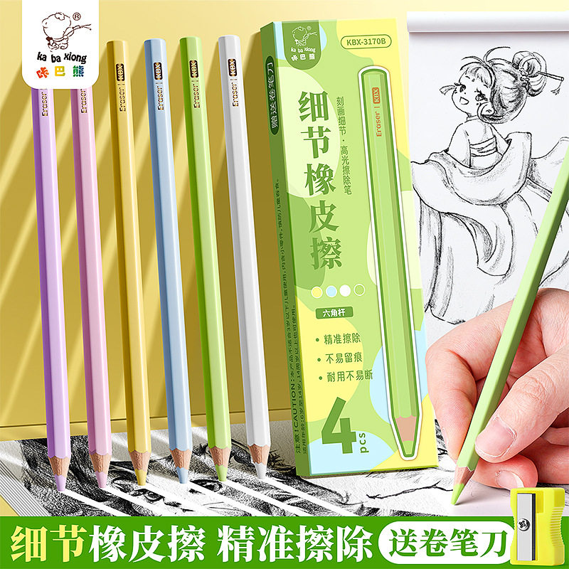 咔巴熊超干净不留痕橡皮擦4支装