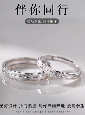 925纯银星辰大海情侣对戒指素圈情人节食指戒男女开口戒