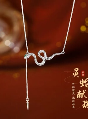 925纯银灵蛇项链高级感2025新年本命年过年女流苏锁骨链