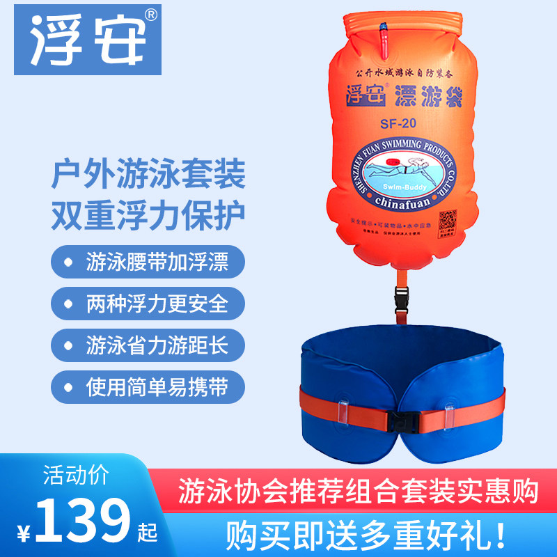 浮安跟屁球游泳装备双浮力腰带浮漂双气囊加厚储物安全防溺水浮标