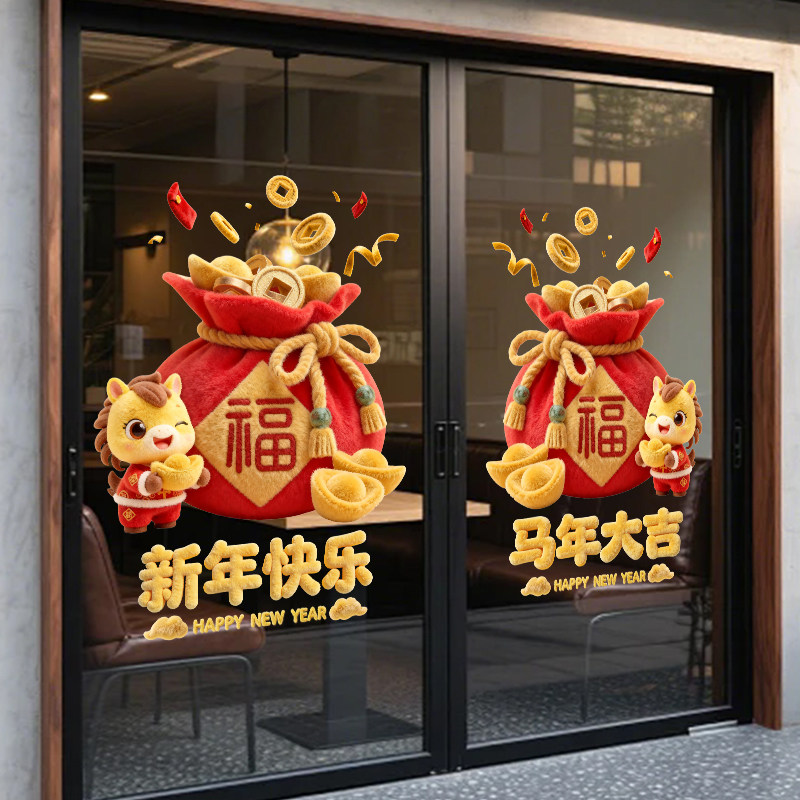 新年静电贴纸装饰2026马年大吉场景布置墙贴年画橱窗门玻璃贴画,家居饰品,软装墙贴,淘宝优惠券,粉丝福利购,淘宝优惠卷