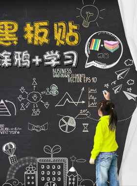 家用教学可移除儿童自粘涂鸦墙膜
