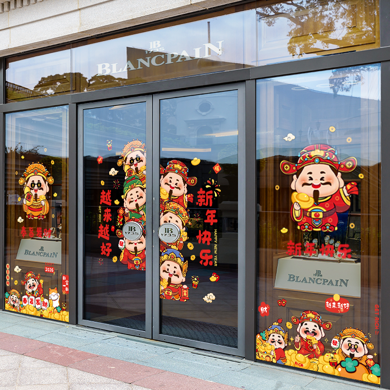 2026新年静电贴装饰财神场景氛围布置墙贴中式橱窗玻璃门贴纸装扮
