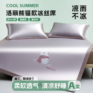 冰丝凉席夏季2024新款高端凉感席三件套可机洗水洗夏天空调软席子