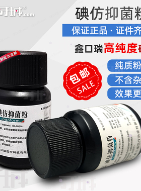 牙科用碘仿 牙科口腔材料化学纯粉牙科碘仿鑫口瑞抗抑菌特价包邮