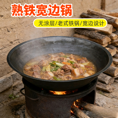 熟铁宽边农村土锅柴火灶翻边锅