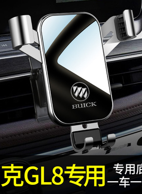 别克gl8手机车载支架专用gl8es陆尊胖头鱼艾维亚手机支架车用品