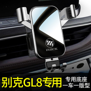 别克gl8手机车载支架专用gl8es陆尊胖头鱼艾维亚手机支架车用品