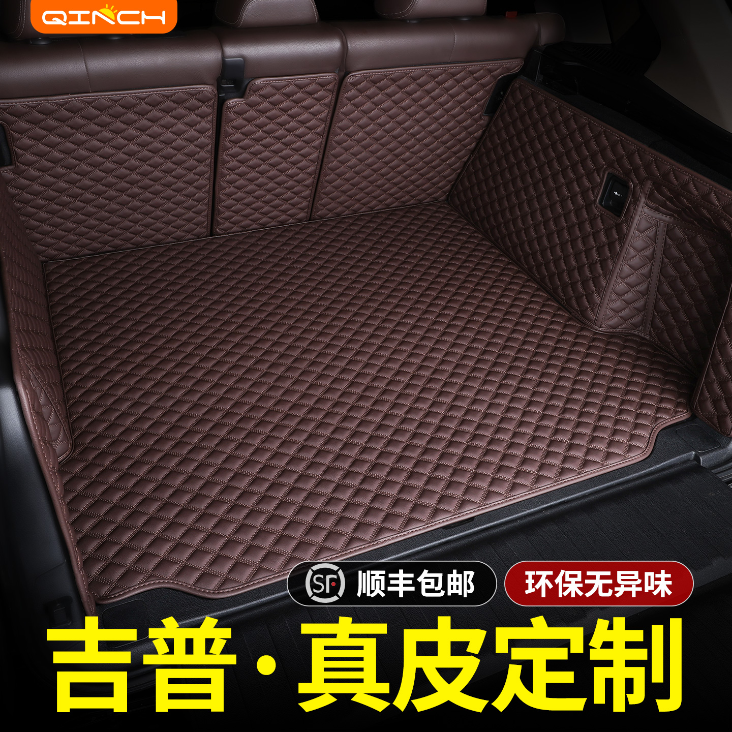 专用于吉普指南者大切诺基牧马人自由光真皮定制后备箱垫全包围