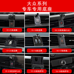 大众速腾朗逸PLUS迈腾b7b8宝来帕萨特专用汽车载手机支架底座用品