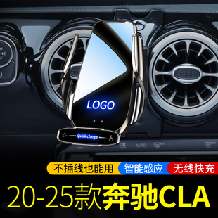 适用于20-25款奔驰CLA200/220/260/250专用车载手机支架无线充电
