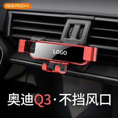 专用奥迪Q3手机支架合金夹臂