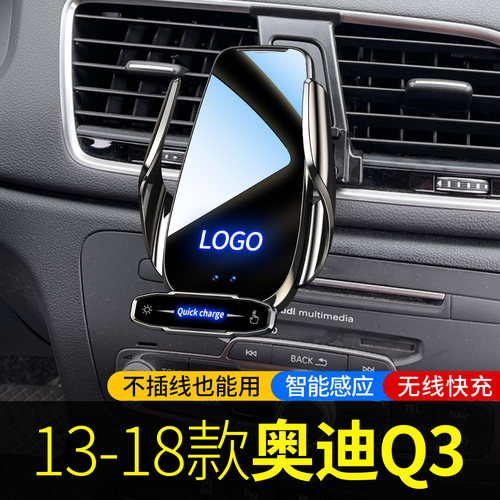 奥迪Q3专用车载手机支架