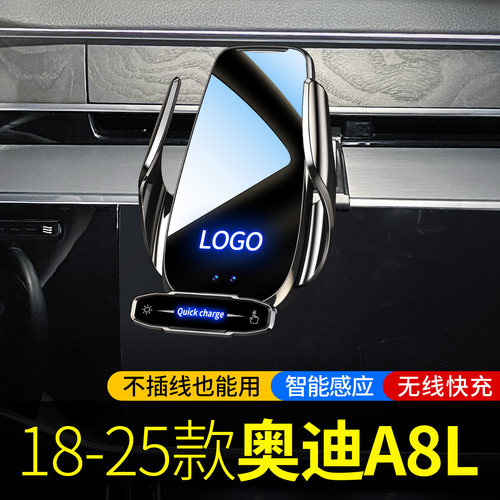 奥迪A8L专用车载手机支架