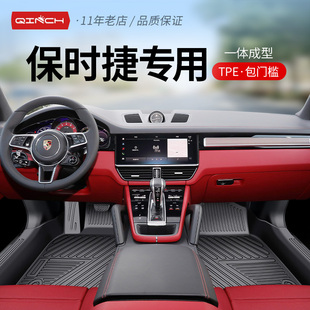 勤晨TPE全包围汽车脚垫保时捷卡宴马坎Macan/Cayenne夜宴专用脚垫