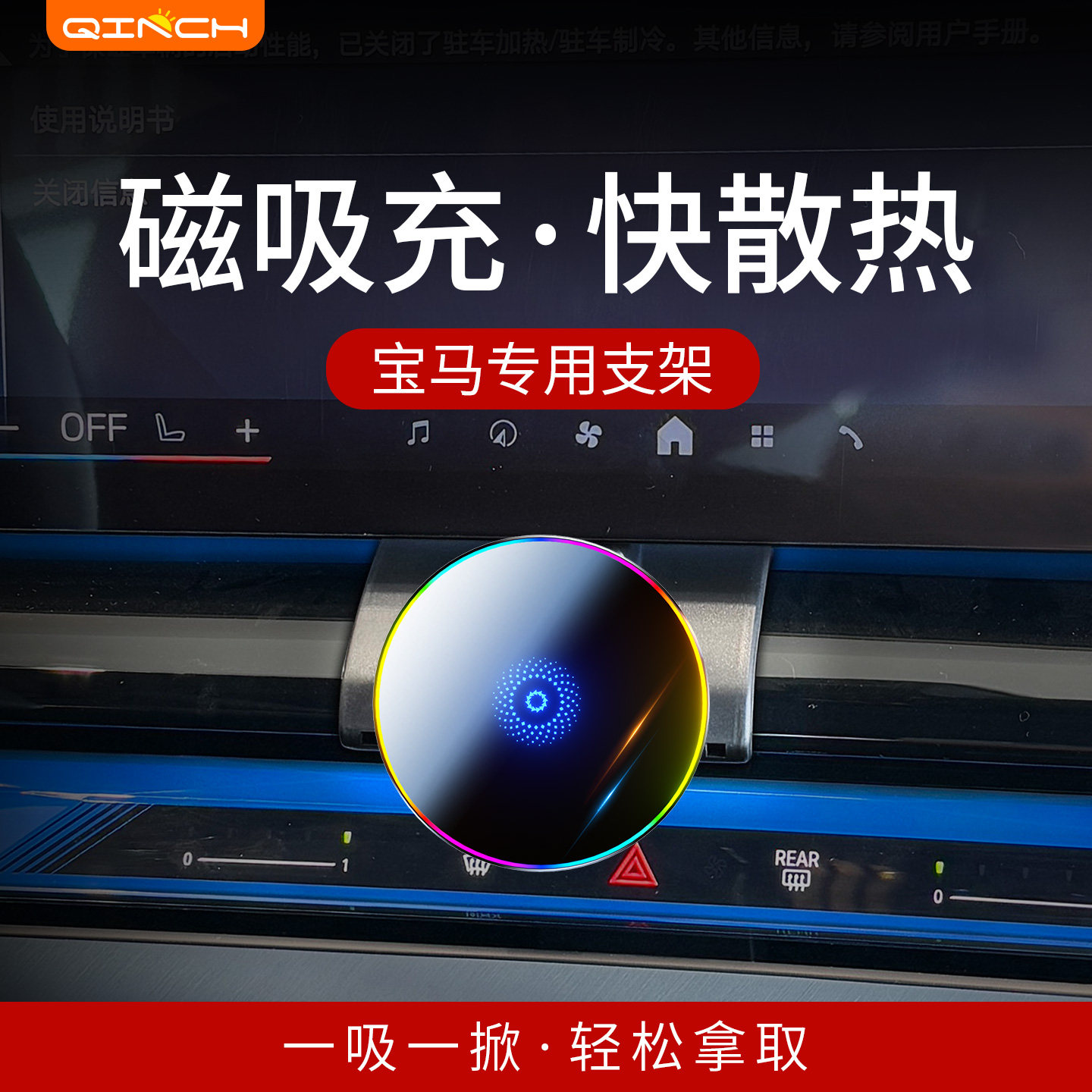 宝马专用磁吸充散热手机支架