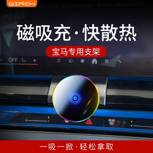 宝马专用磁吸充散热手机支架