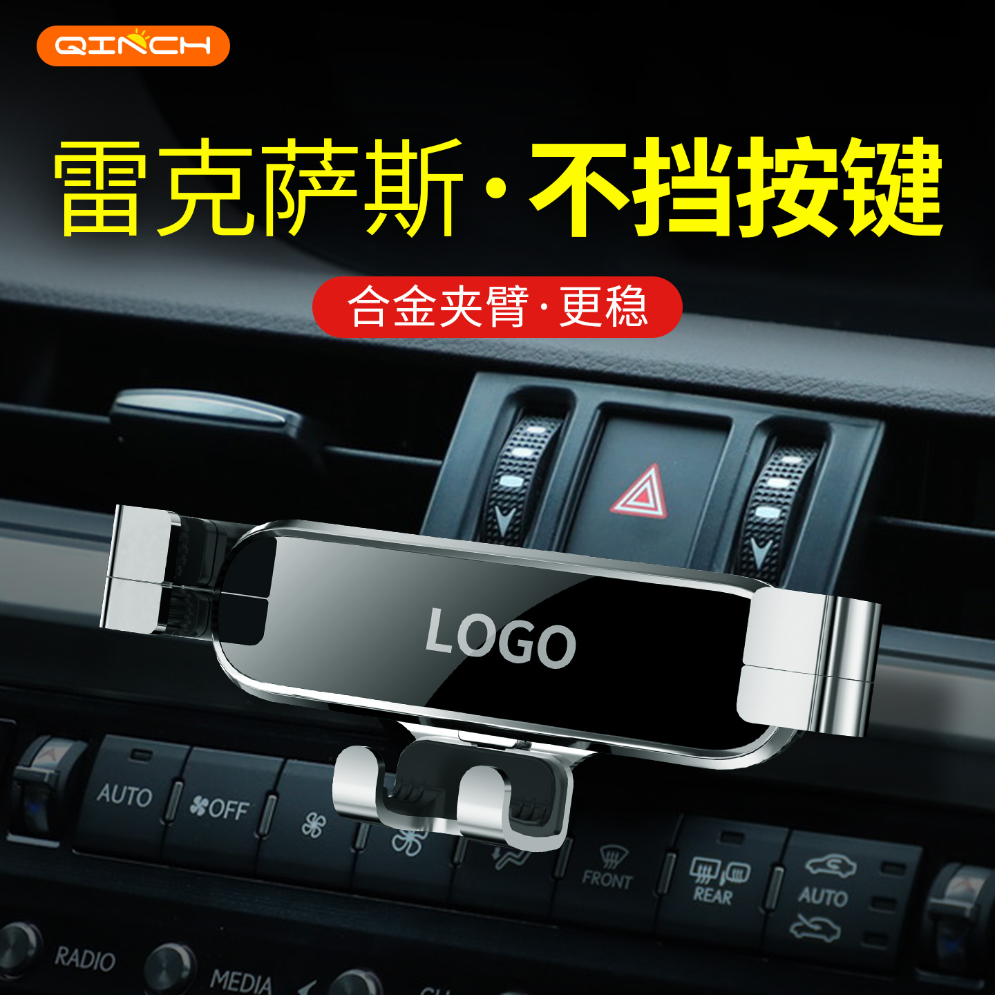 雷克萨斯专用不挡按键合金夹臂