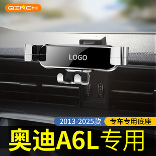 专用于奥迪A6L车载手机支架2025款A7汽车车内车用车上导航支撑架