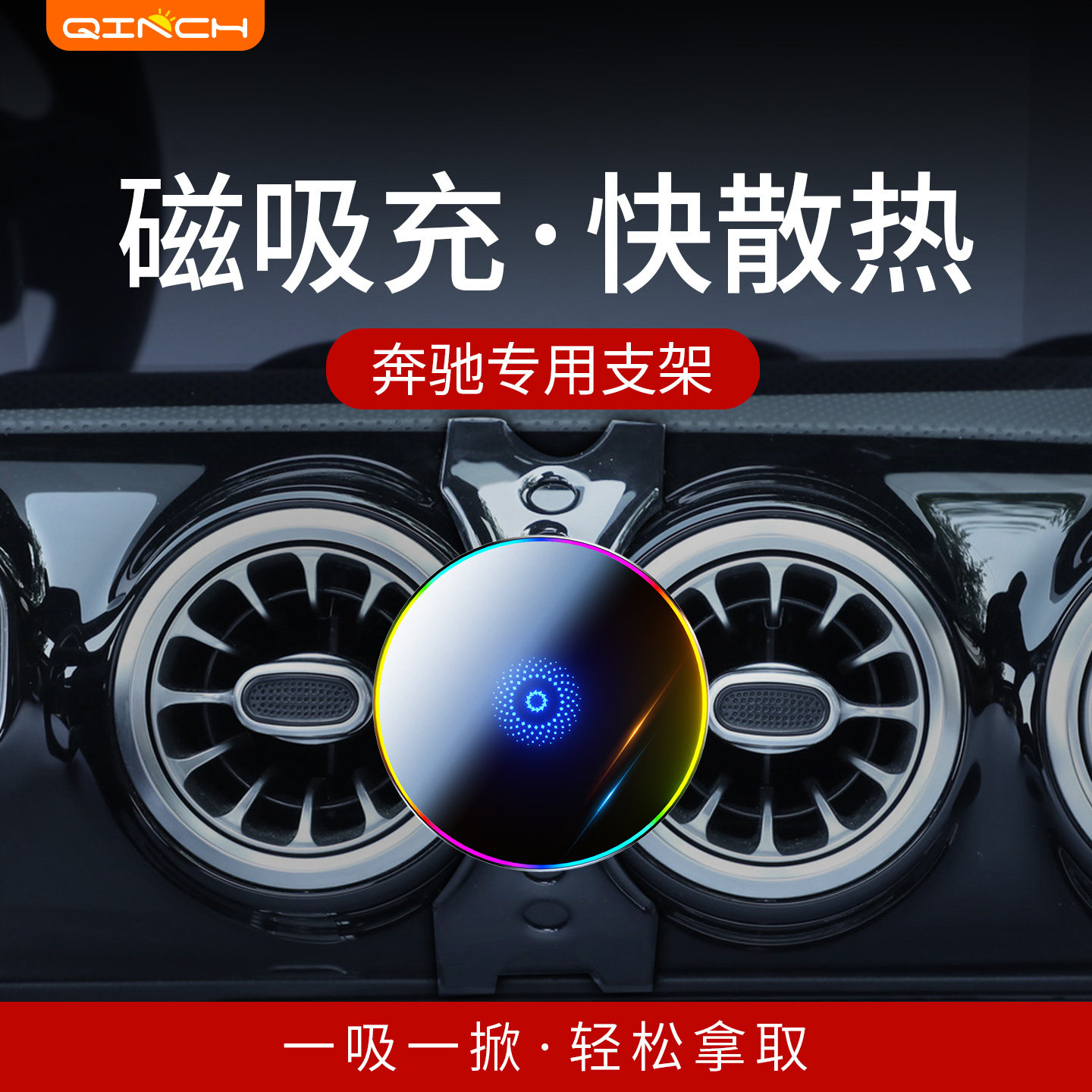 奔驰专用磁吸充散热手机支架