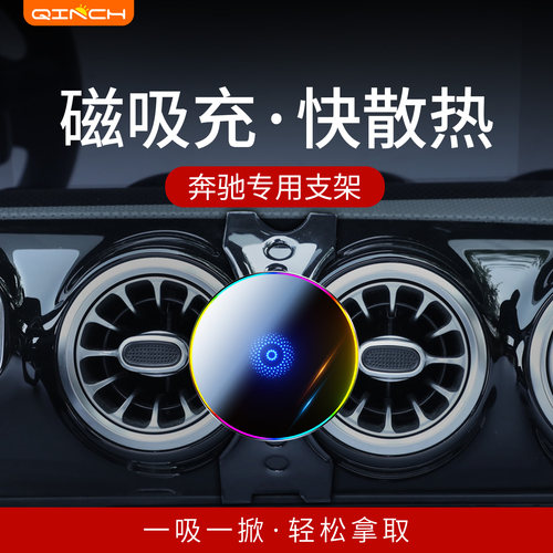 奔驰专用磁吸充散热手机支架