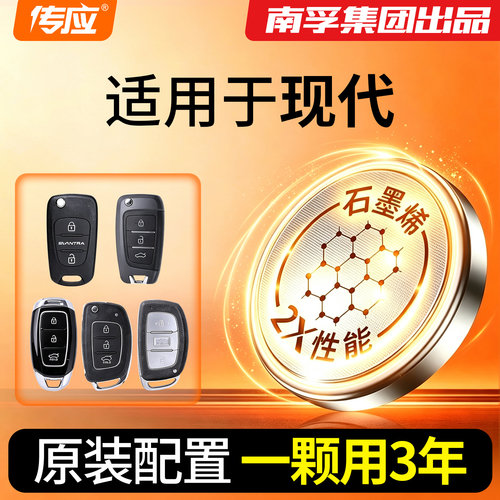现代ix35名图朗动伊兰特钥匙电池