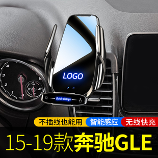 适用于15-19款奔驰GLE320/350/400/300d/450专用车载手机支架充电