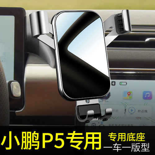 小鹏P5原厂卡扣手机架超稳0异响