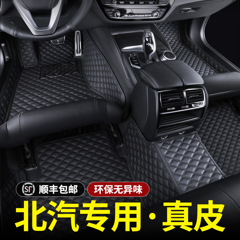 北汽专用真皮全包围汽车脚垫