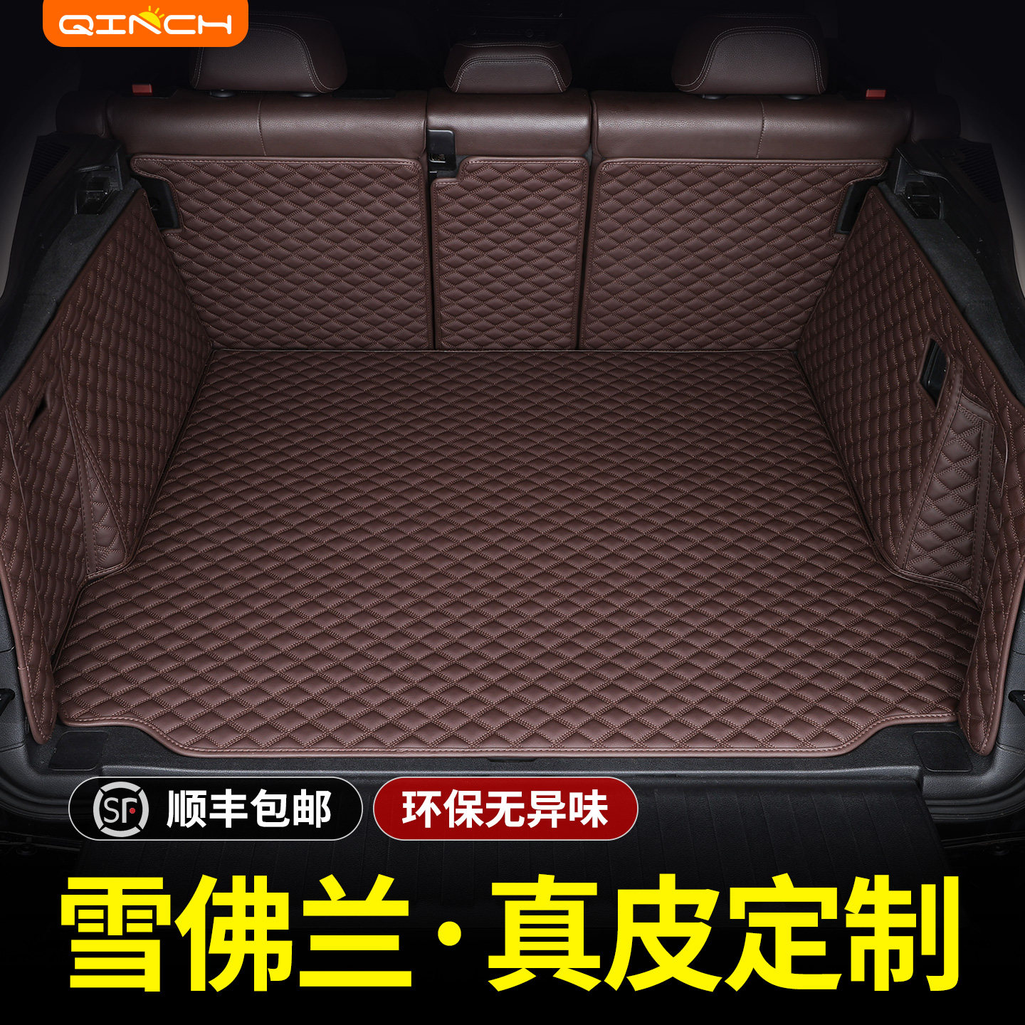 真皮汽车后备箱全包围
