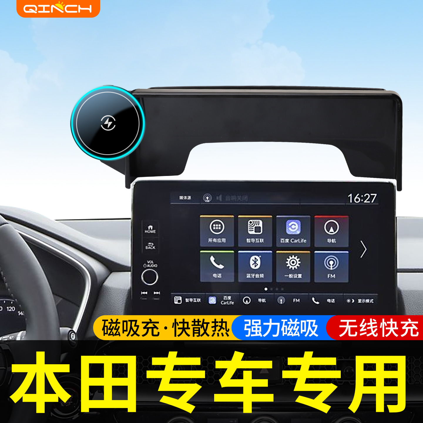 本田专用磁吸充电散热手机支架