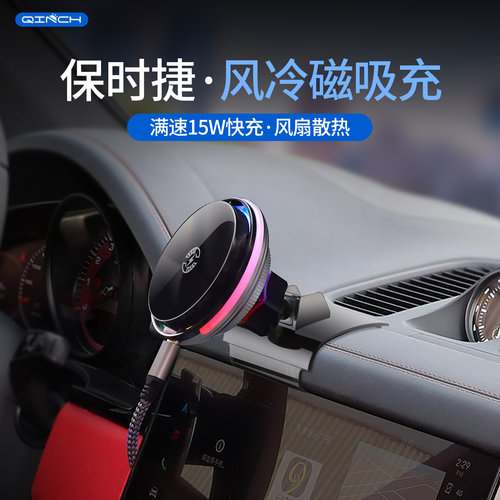 保时捷专用磁吸充散热手机支架
