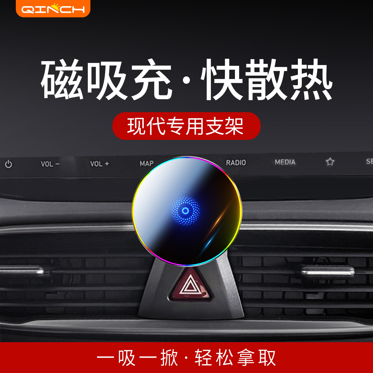 现代专用磁吸充散热手机支架