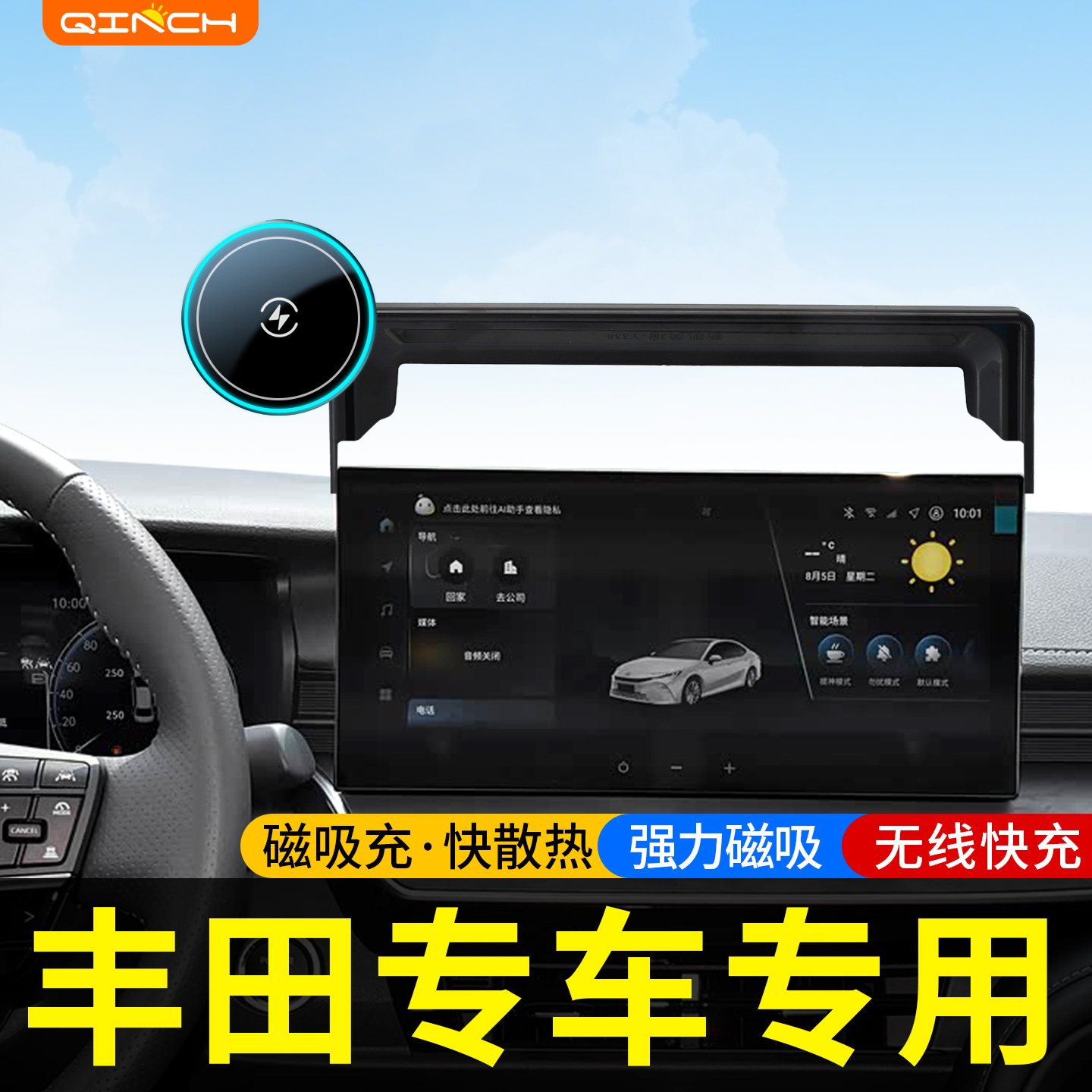 丰田专用磁吸充电散热手机支架