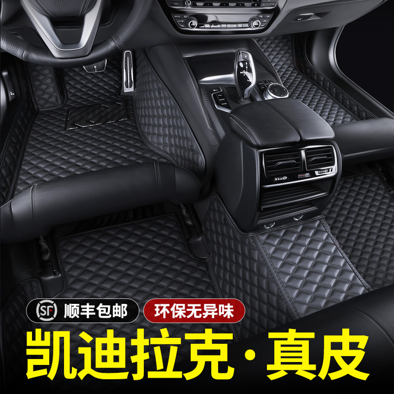 凯迪拉克专用真皮全包围汽车脚垫