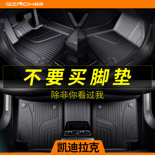 凯迪拉克专用TPE半包围脚垫