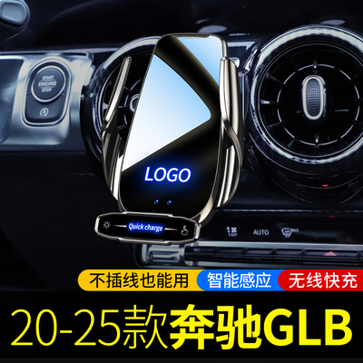 奔驰glb专用车载手机支架无线充