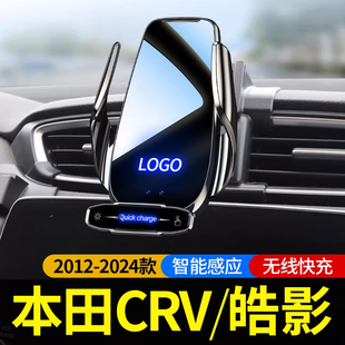 专用于07-24款东风本田CRV车载手机支架混动车内2024新款无线充电