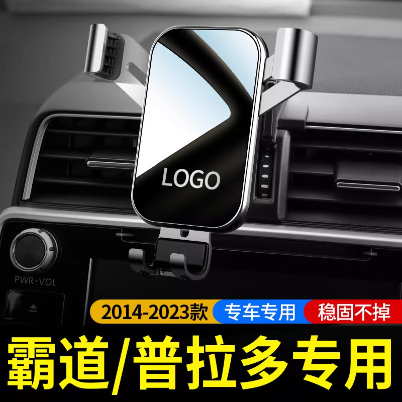 普拉多手机专用支架导航2021新款丰田霸道手机车载支架汽车用品