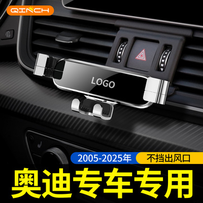 专用于奥迪车型铝合金手机支架
