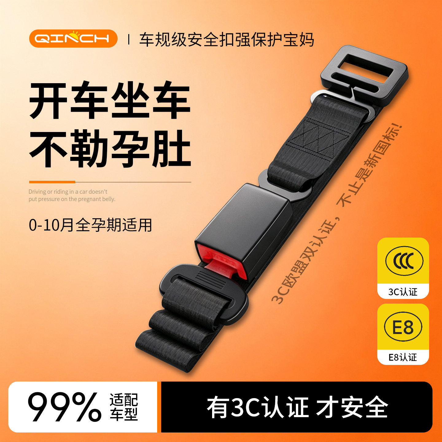 孕妇安全带汽车专用防勒肚