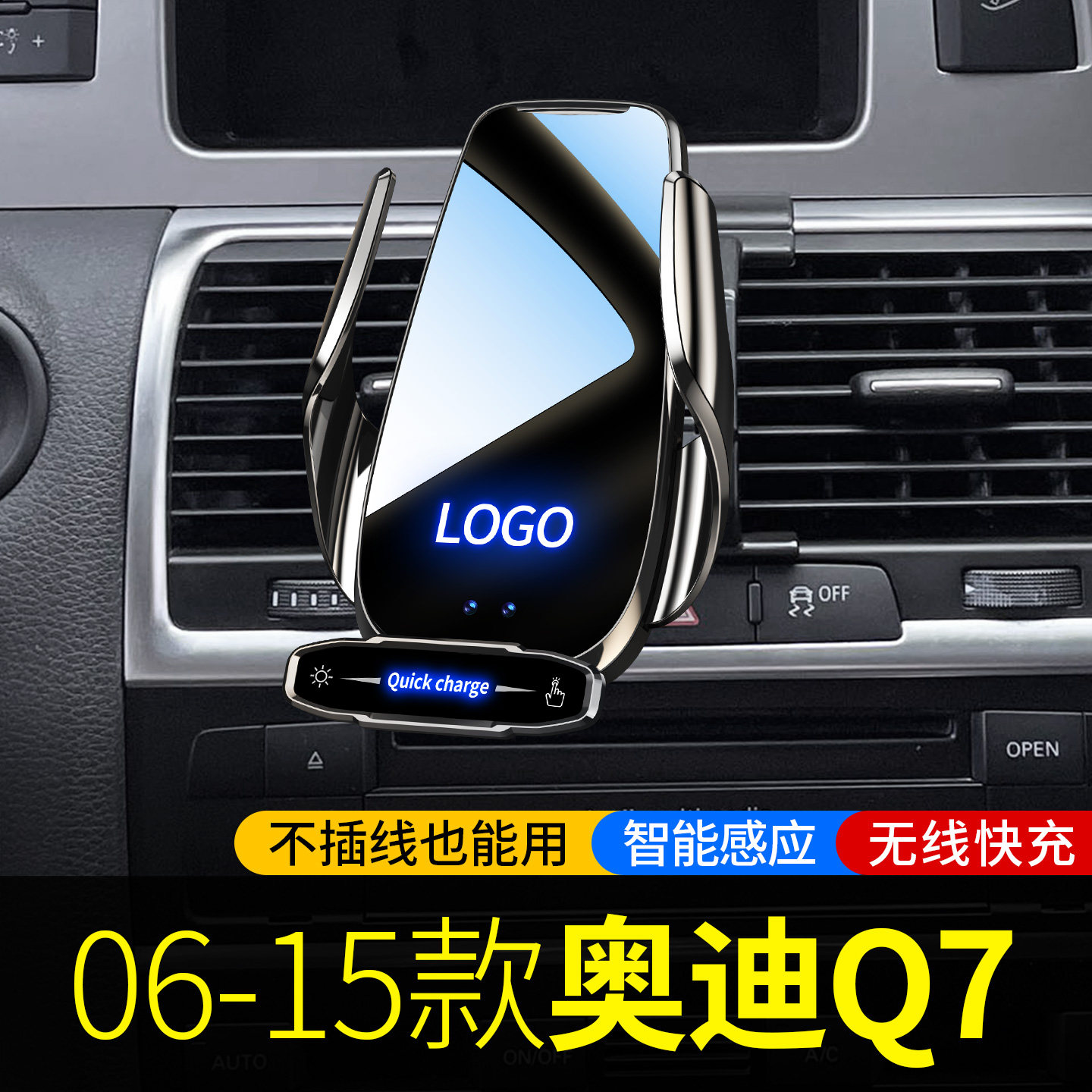 奥迪Q7专用车载手机支架